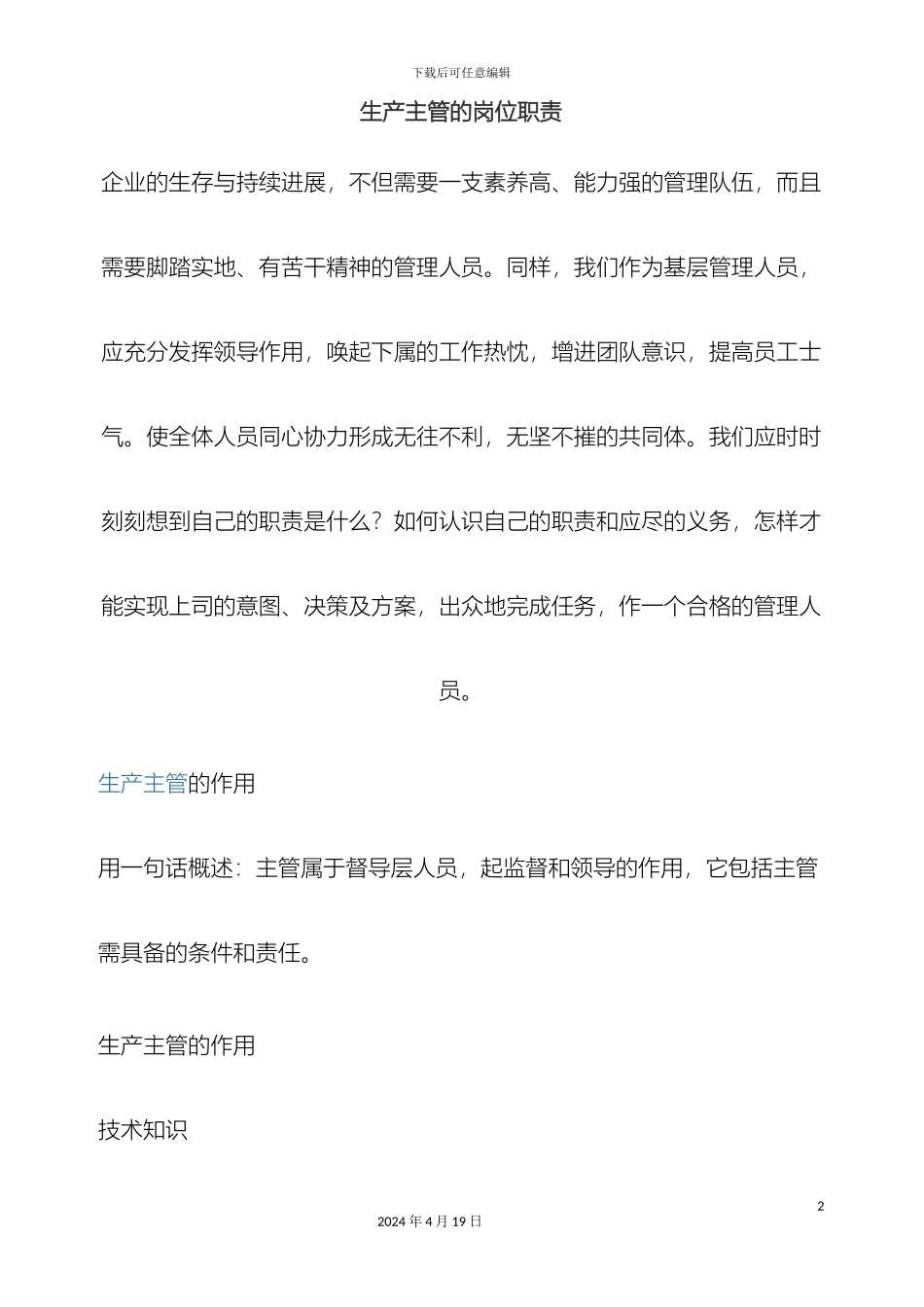 生产主管的岗位职责_第2页