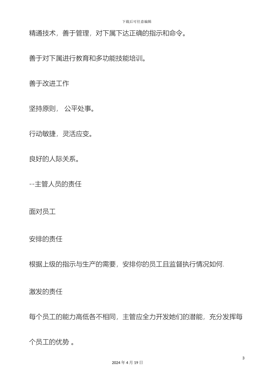 生产主管的岗位职责_第3页