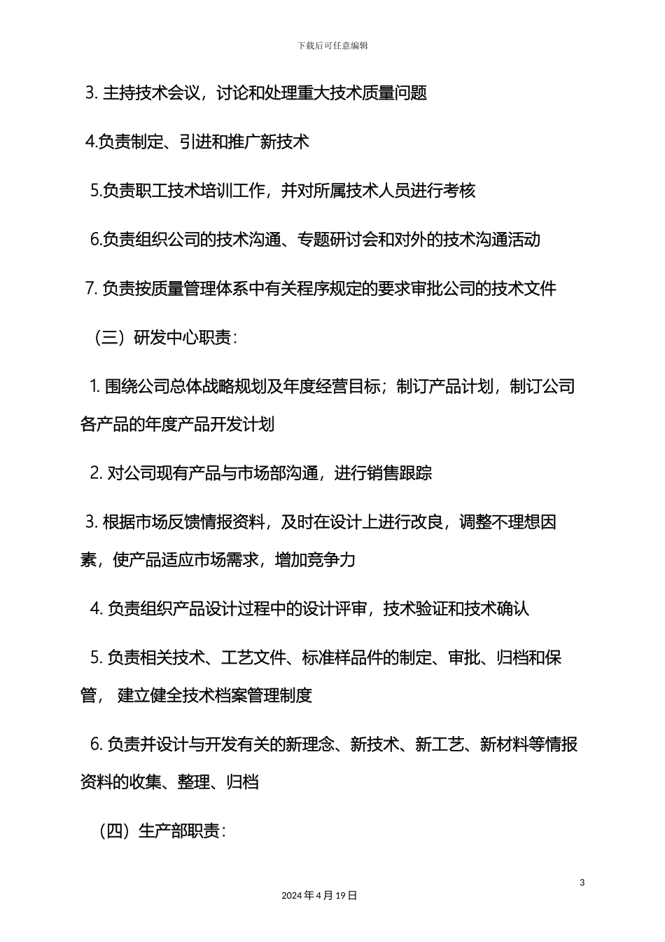 生产副主管岗位职责_第3页