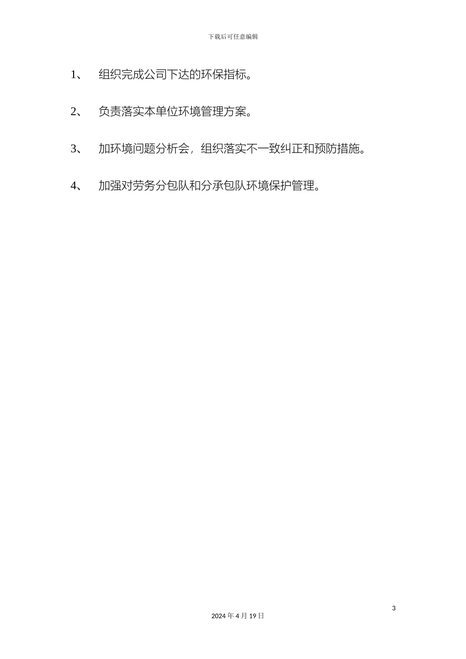 生产副经理岗位职责_第3页