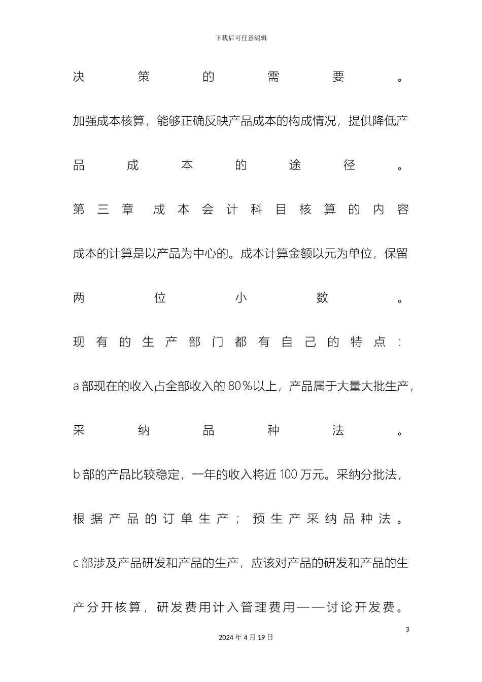 生产制造企业成本管理制度_第3页