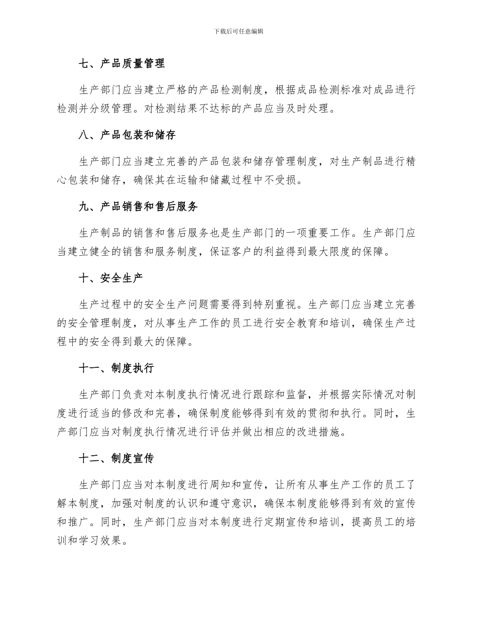 生产制品管理制度_第2页