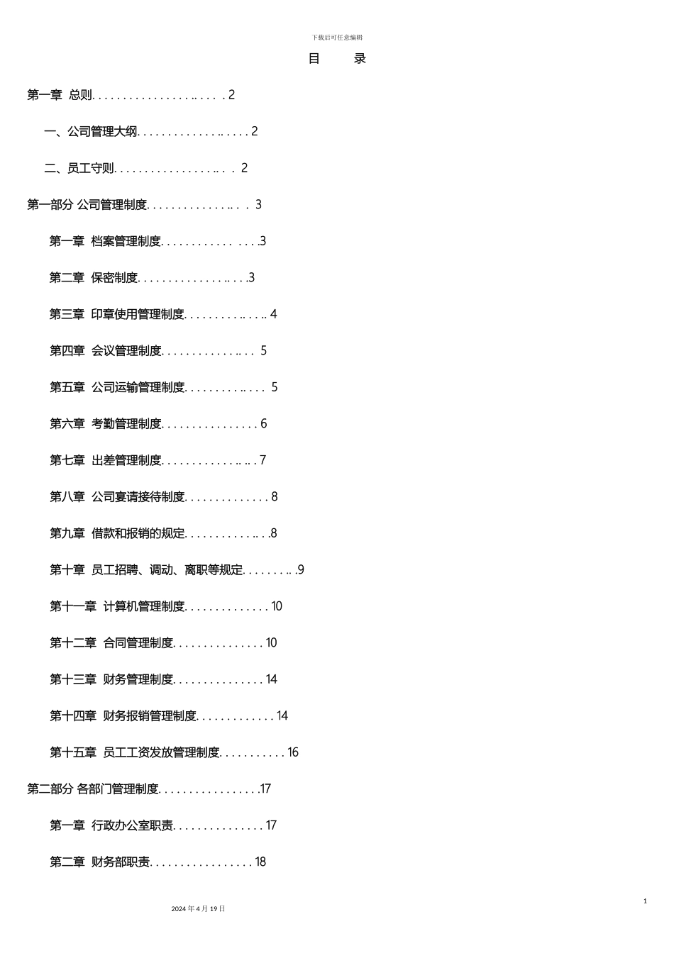 生产加工企业管理制度大全_第2页