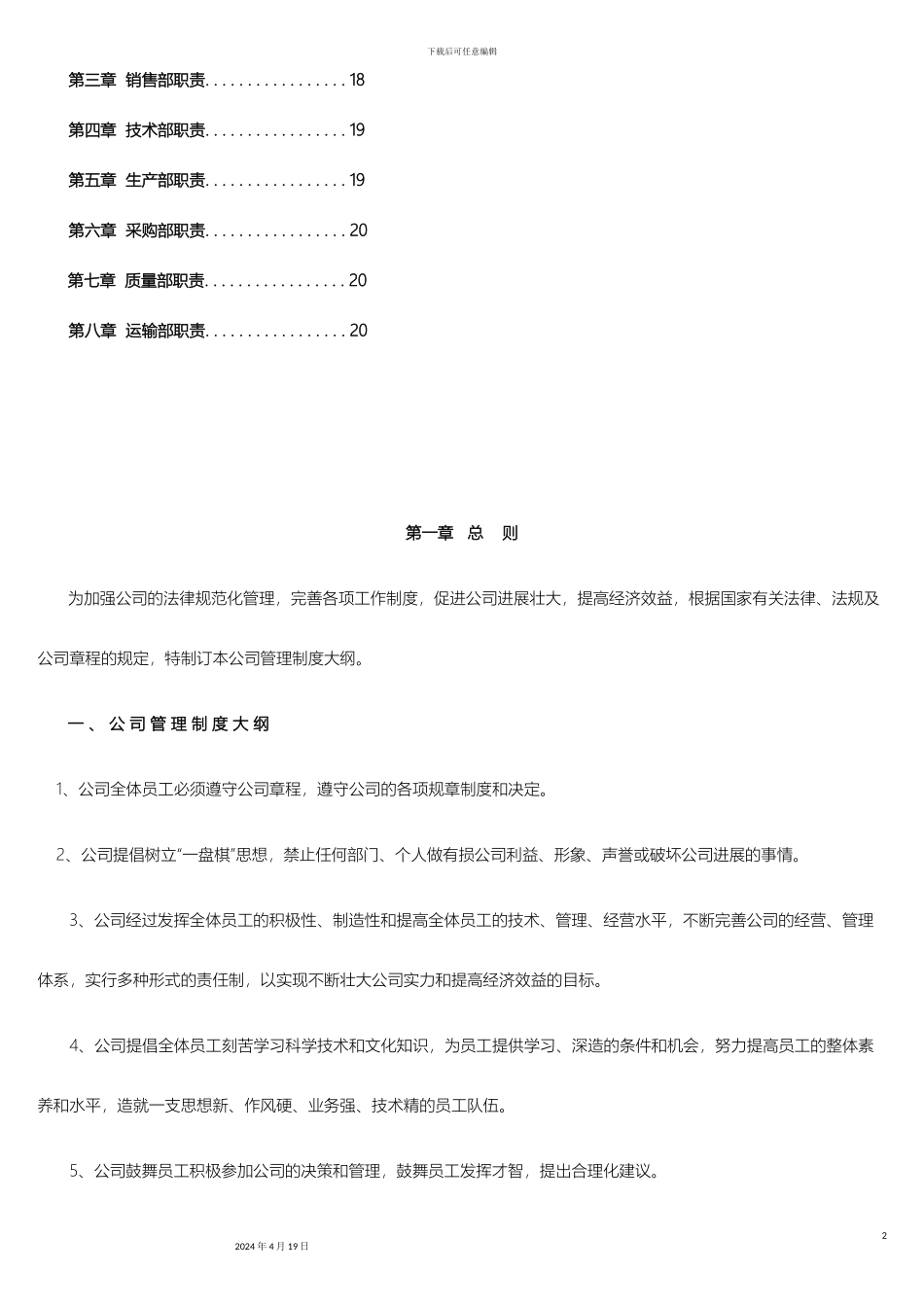 生产加工企业管理制度大全_第3页