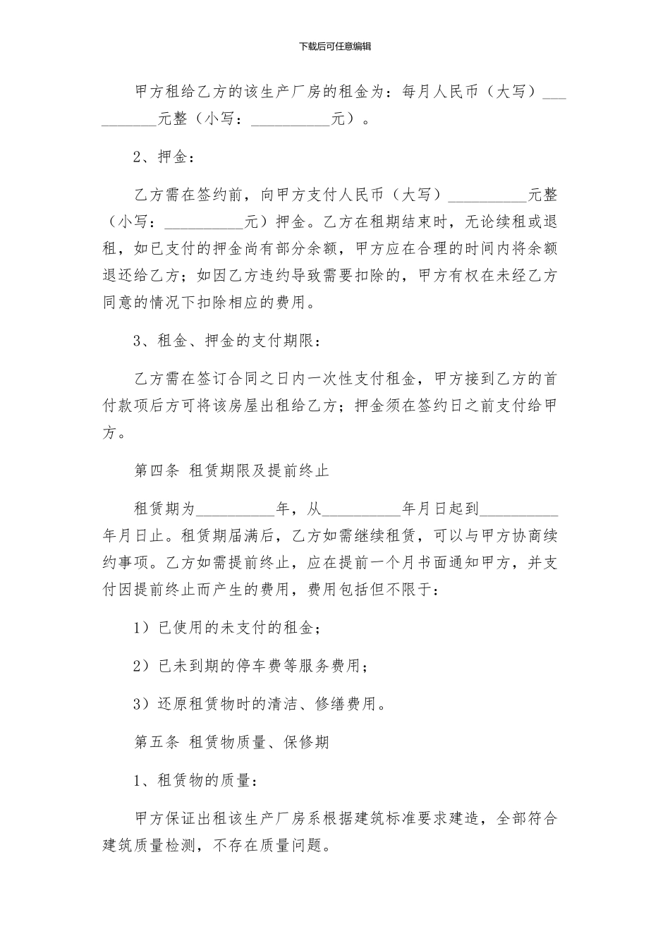生产厂房租赁合同_第2页