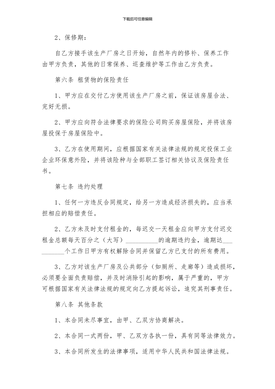 生产厂房租赁合同_第3页