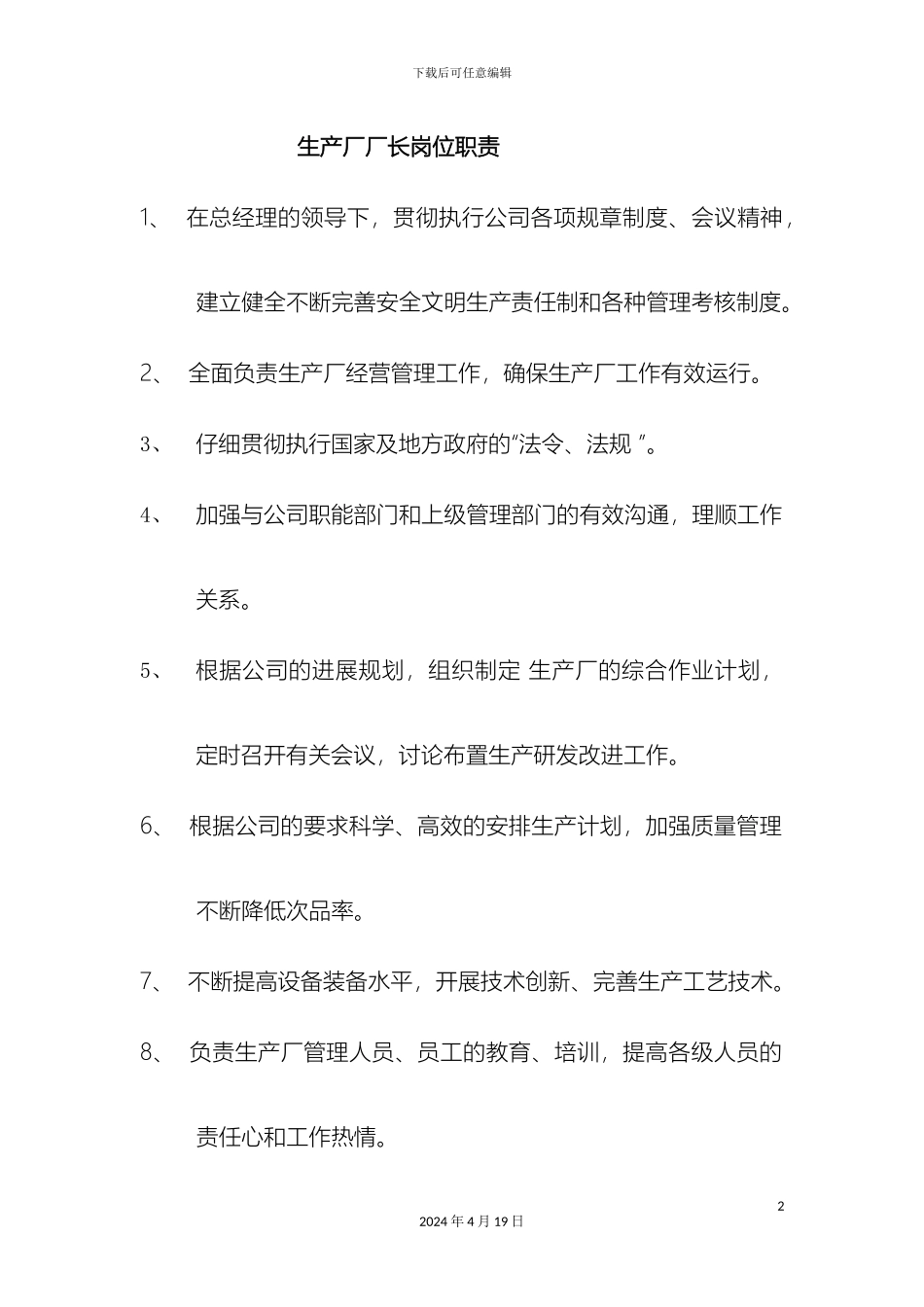 生产厂各个岗位职责_第2页
