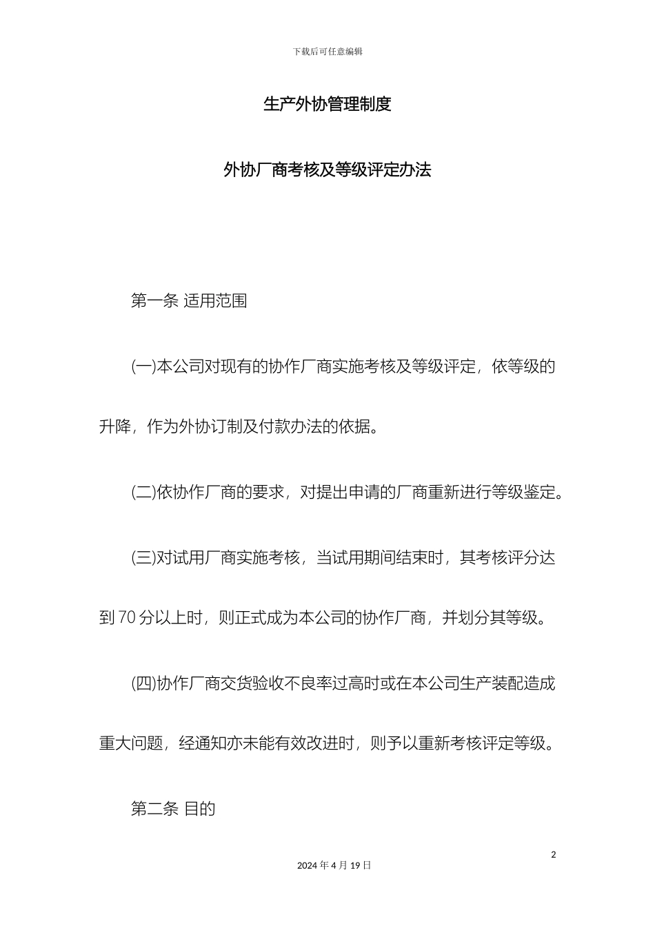 生产外协管理制度_第2页