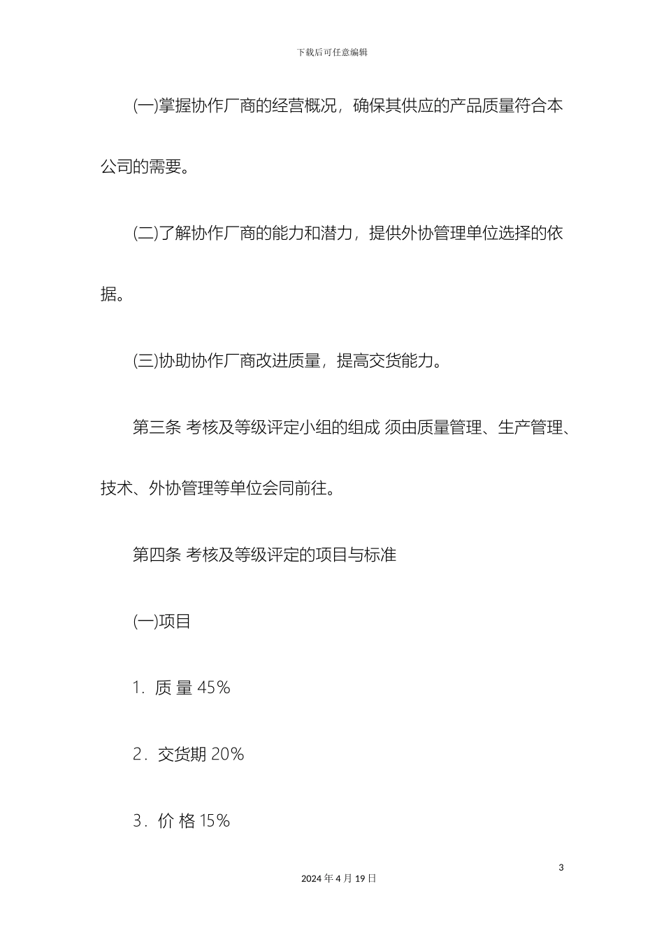 生产外协管理制度_第3页