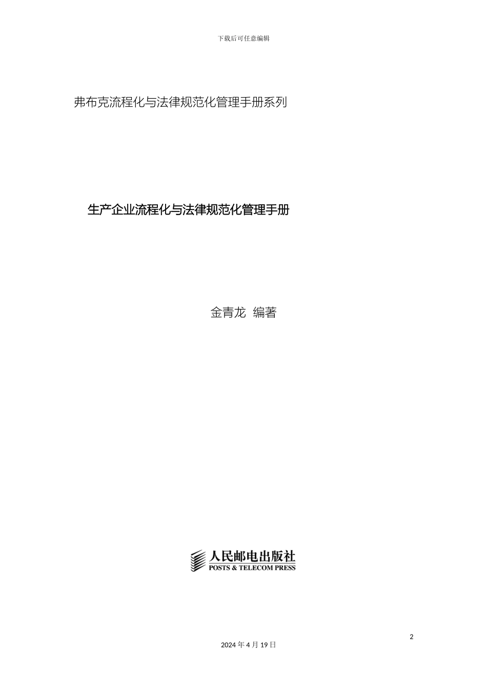 生产企业流程规范化管理手册_第2页