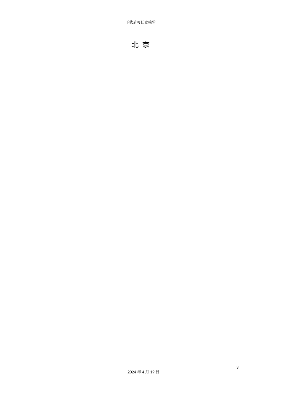 生产企业流程规范化管理手册_第3页