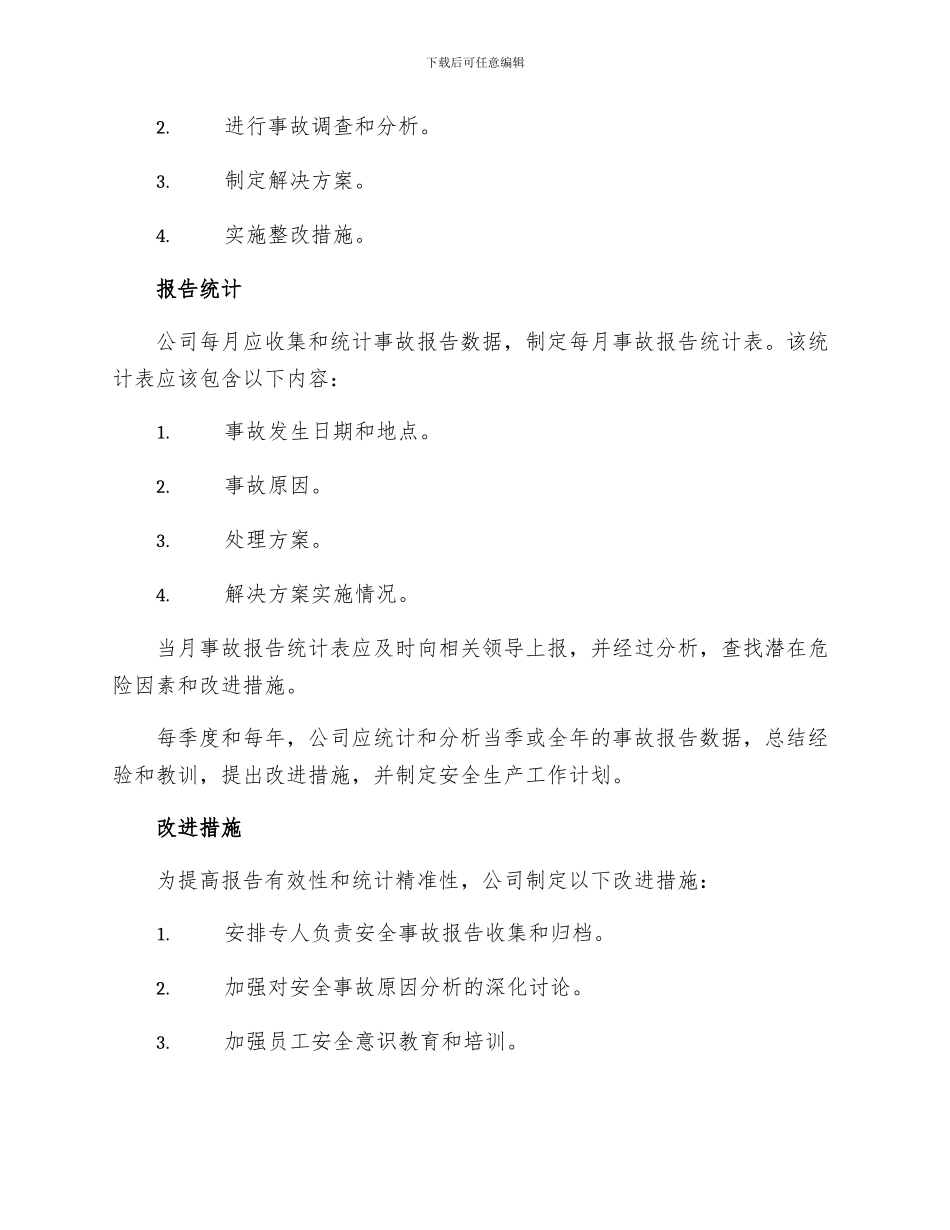生产安全事故报告处理统计制度_第2页
