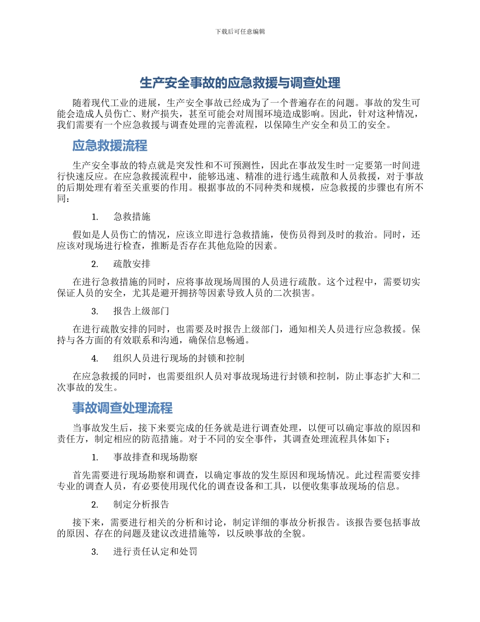 生产安全事故的应急救援与调查处理_第1页