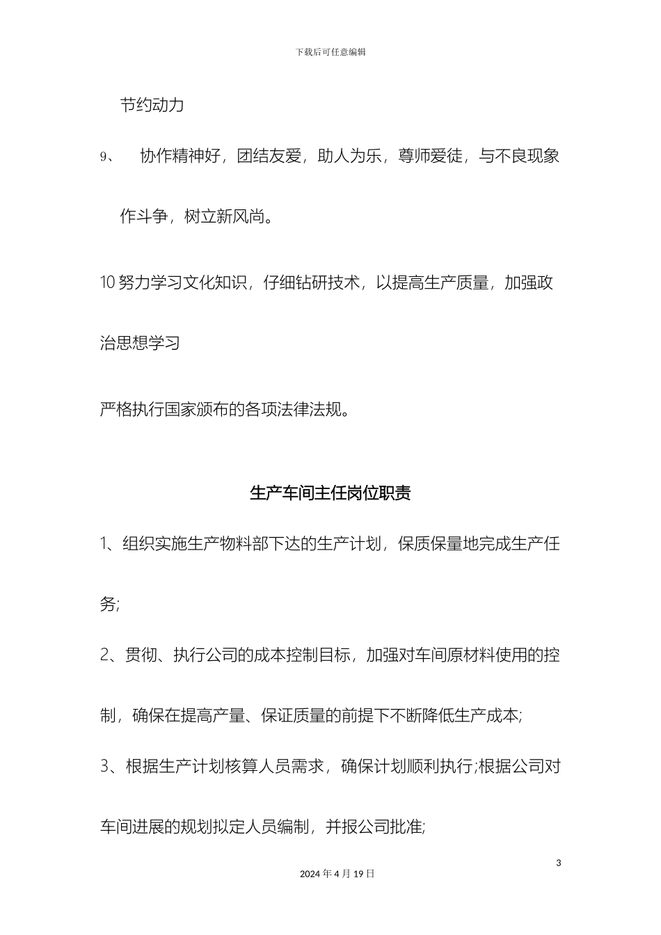 生产工人岗位职责_第3页