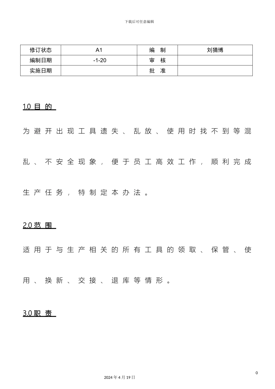 生产工具管理办法_第2页