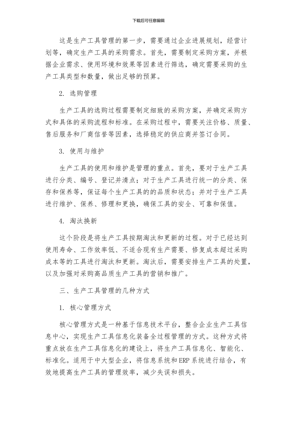 生产工具管理办法_第2页