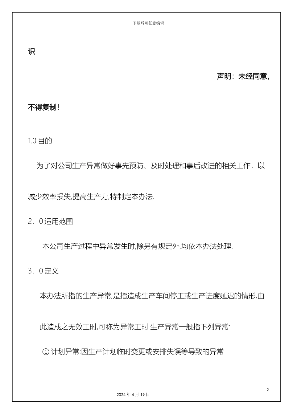 生产异常管理办法_第3页