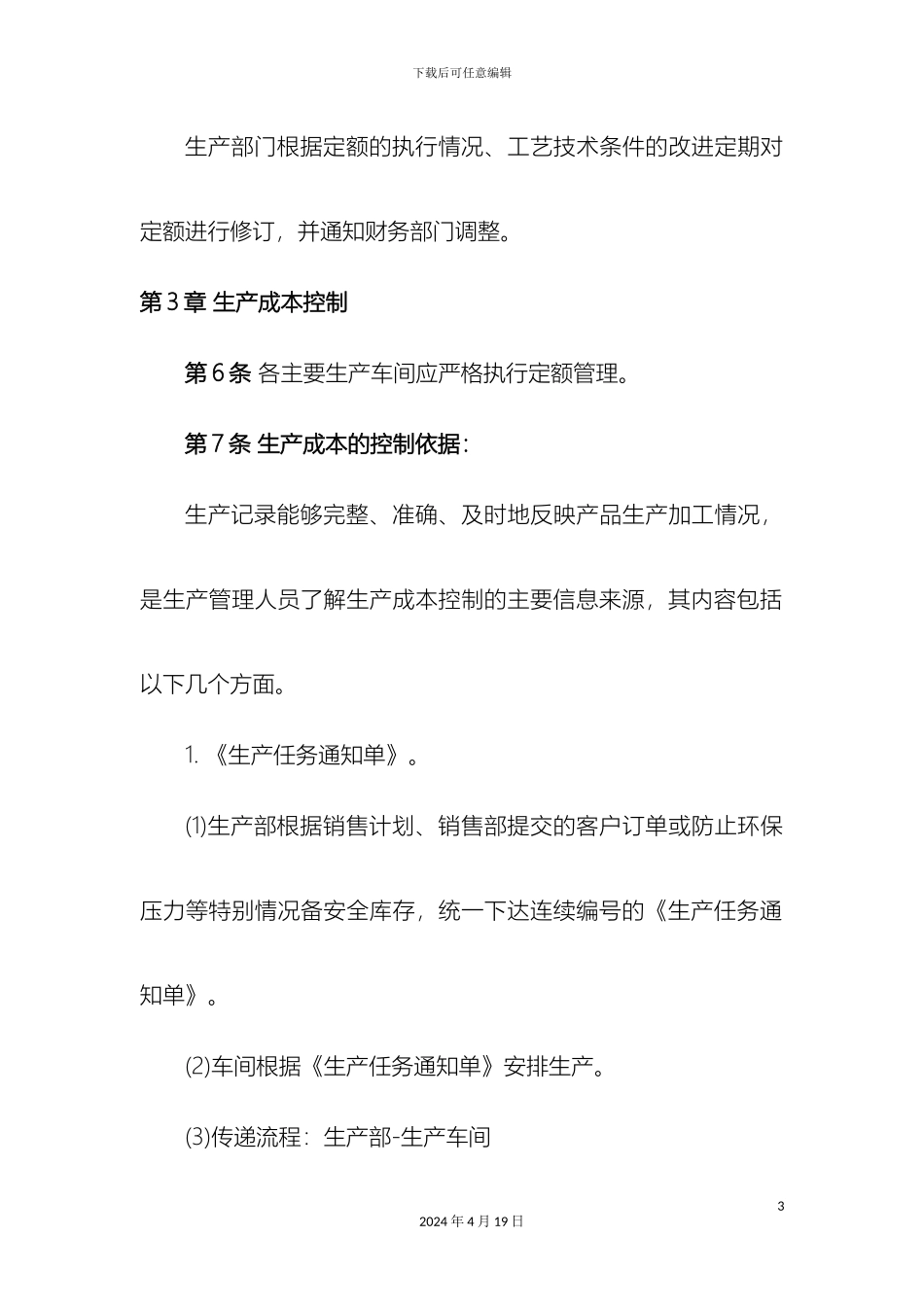 生产成本管理制度_第3页