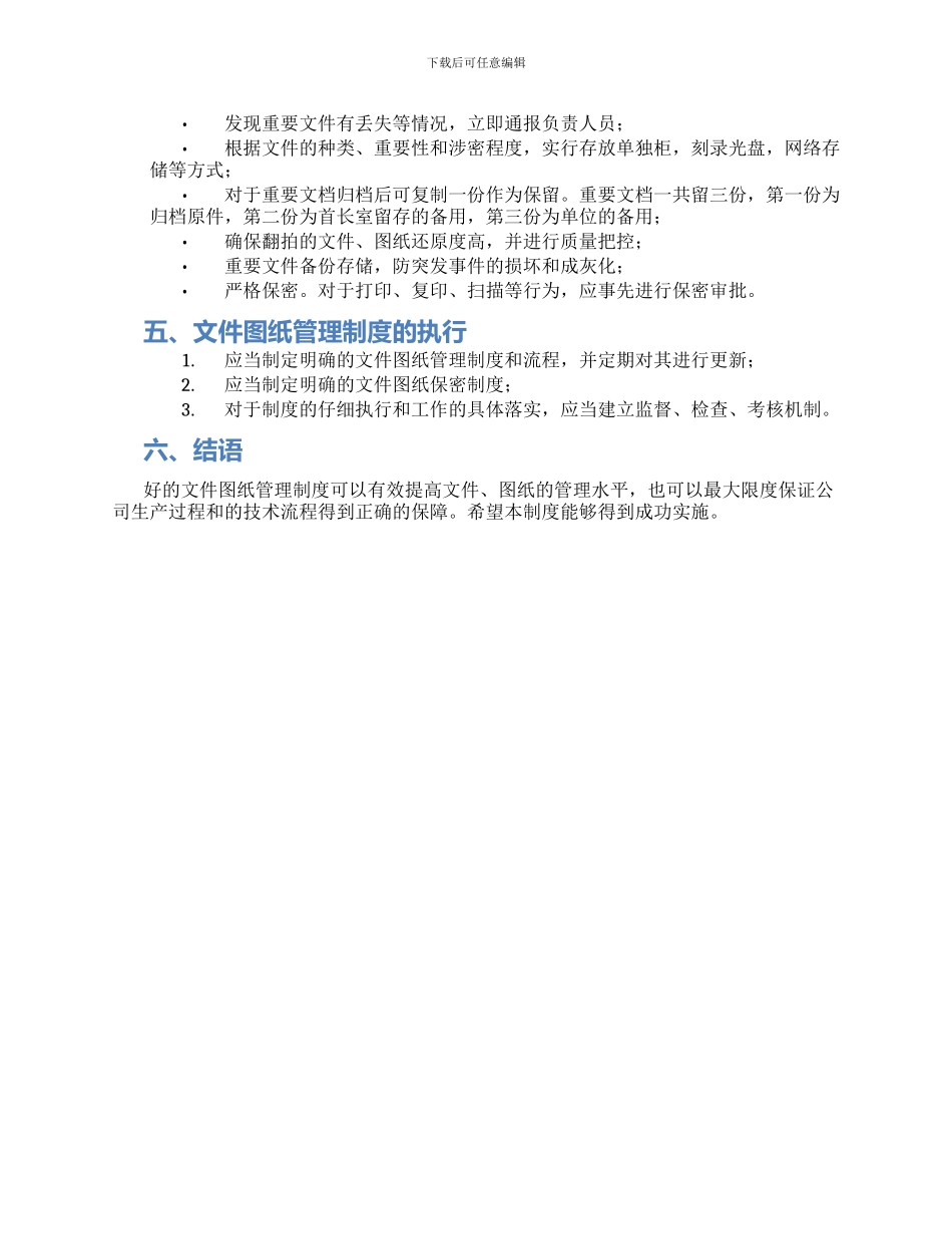 生产技术档案文件图纸管理制度_第2页