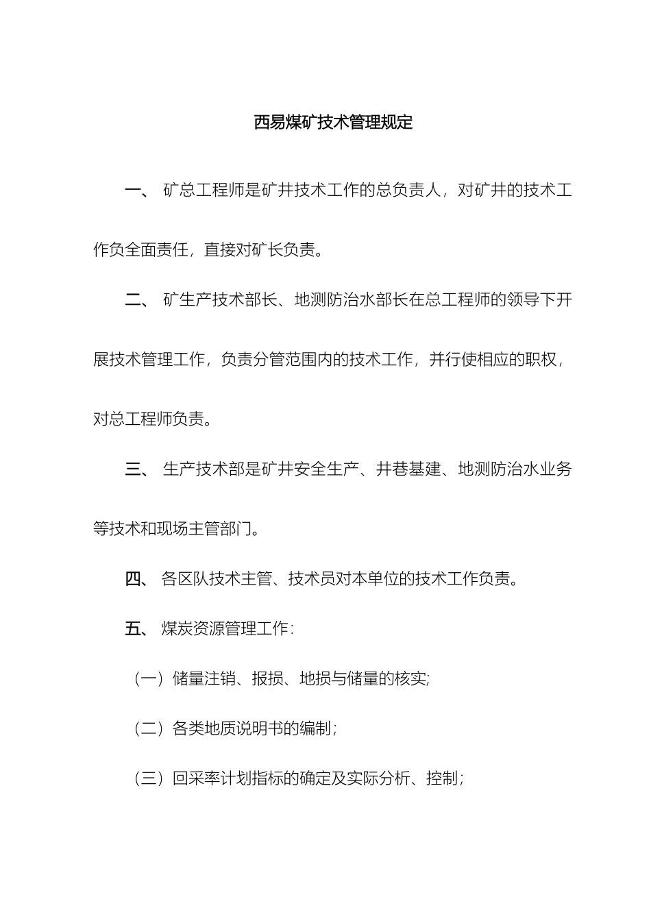 生产技术管理规定修改版_第2页