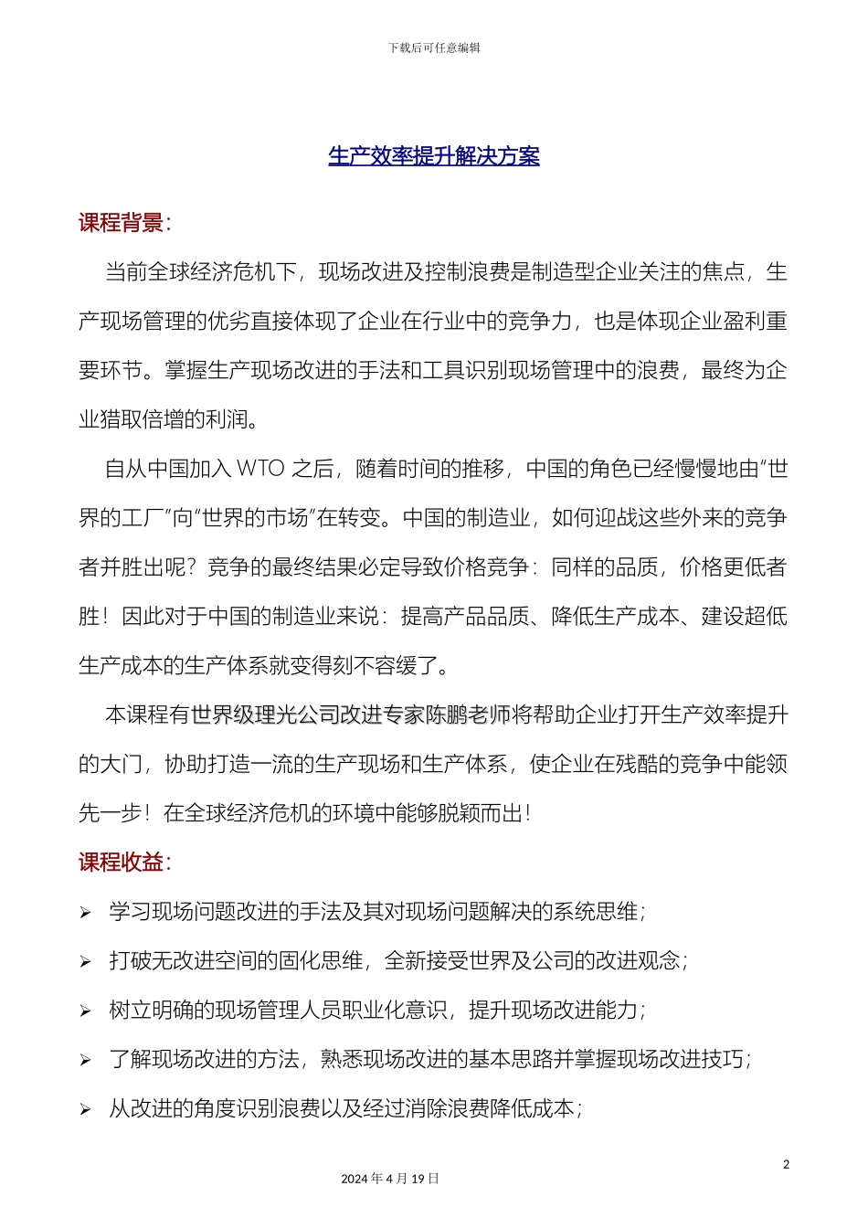 生产效率提升解决方案陈鹏_第2页