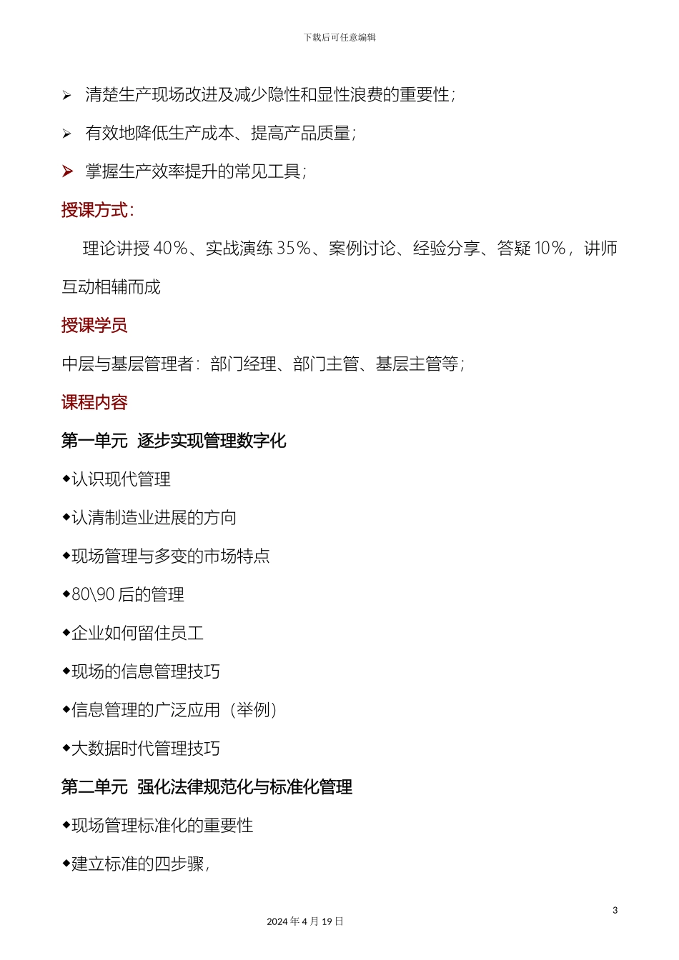 生产效率提升解决方案陈鹏_第3页