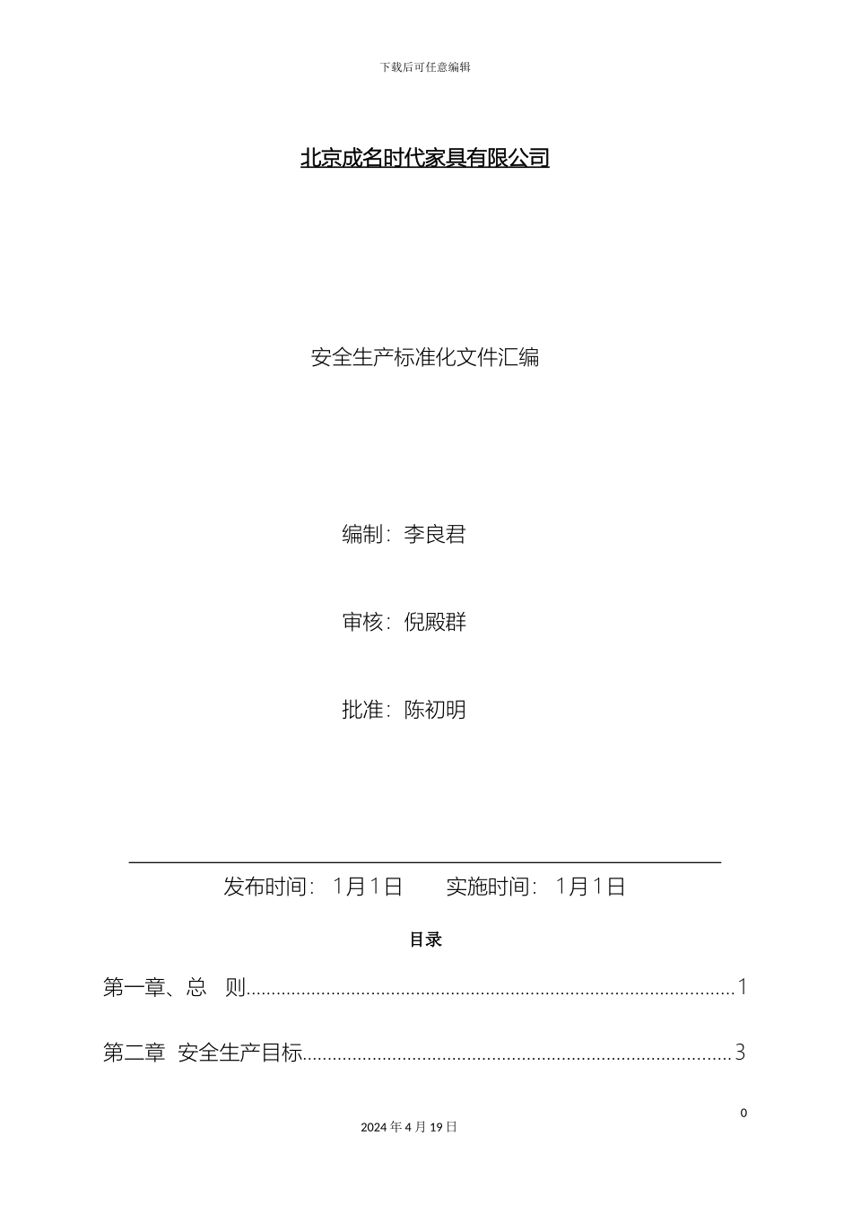 生产标准化文件汇编_第2页