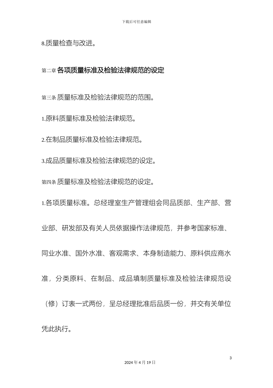 生产品质管理制度_第3页