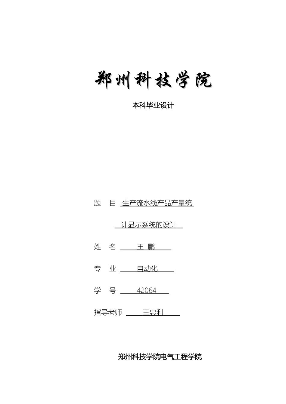 生产流水线产品产量统计显示系统的设计_第2页