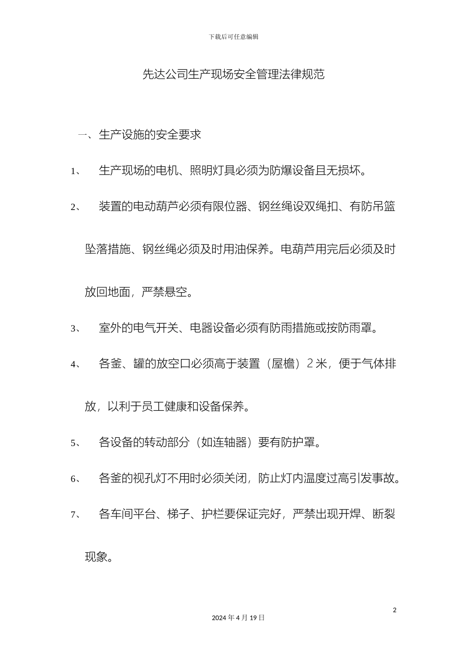 生产现场管理规范_第2页