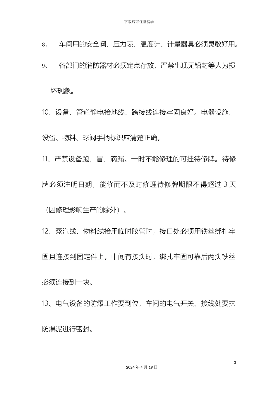 生产现场管理规范_第3页