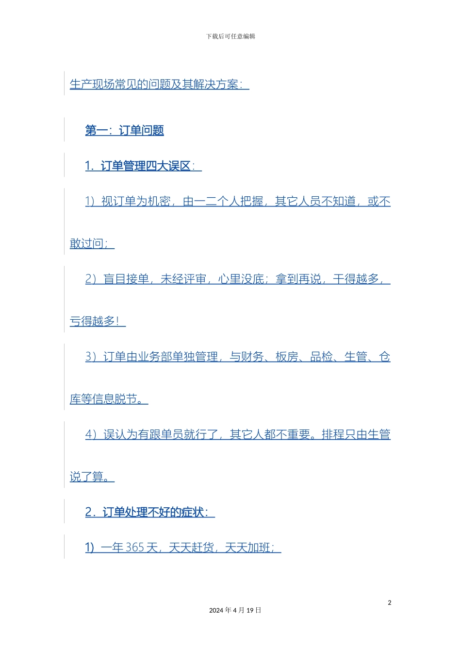生产现场的问题及解决方案_第2页