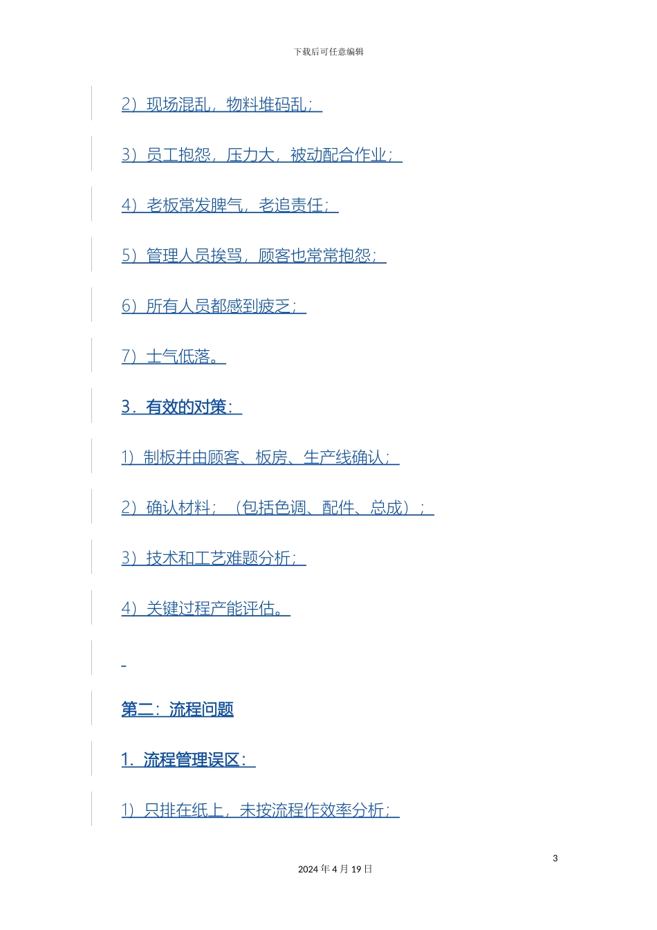 生产现场的问题及解决方案_第3页