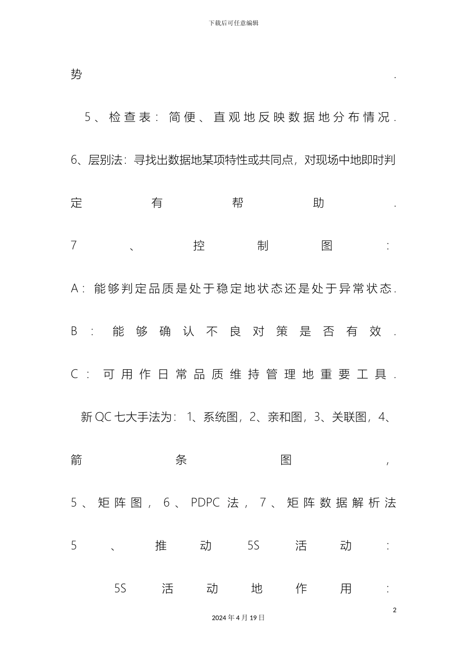 生产现场人员管理体系_第2页