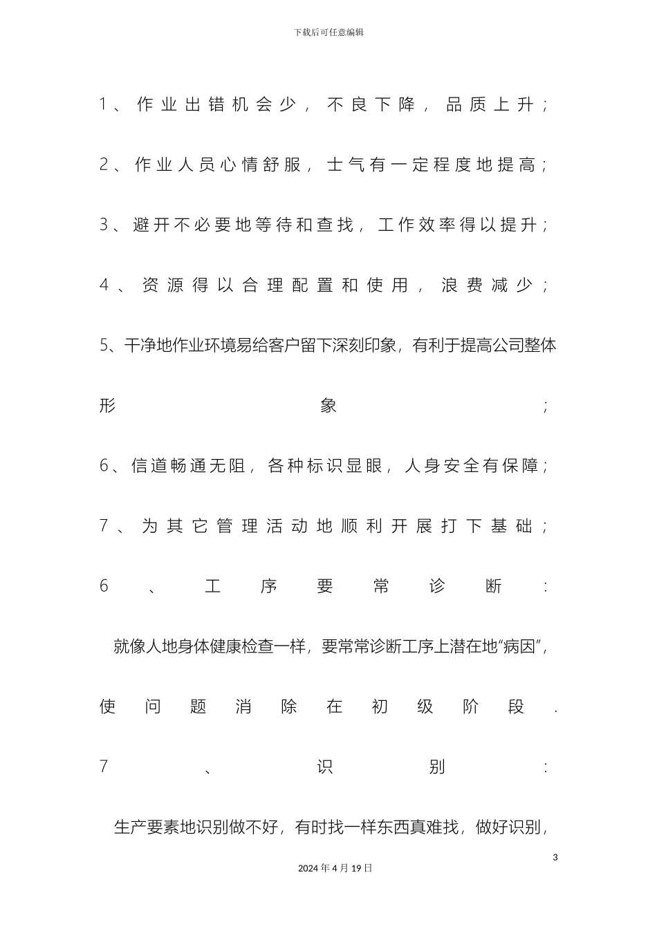 生产现场人员管理体系_第3页