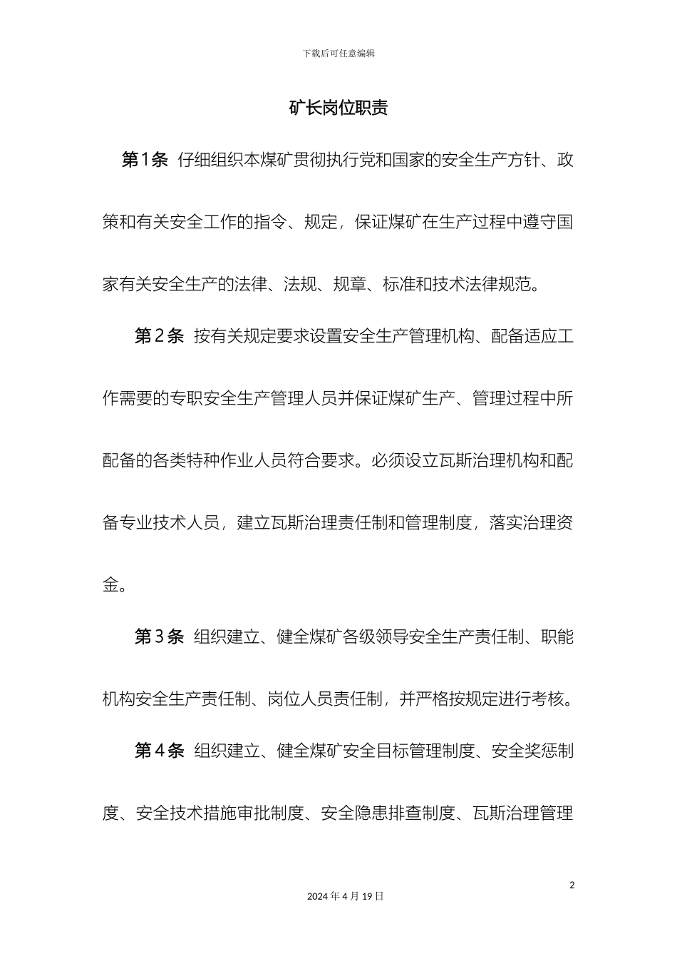 生产矿长岗位职责_第2页