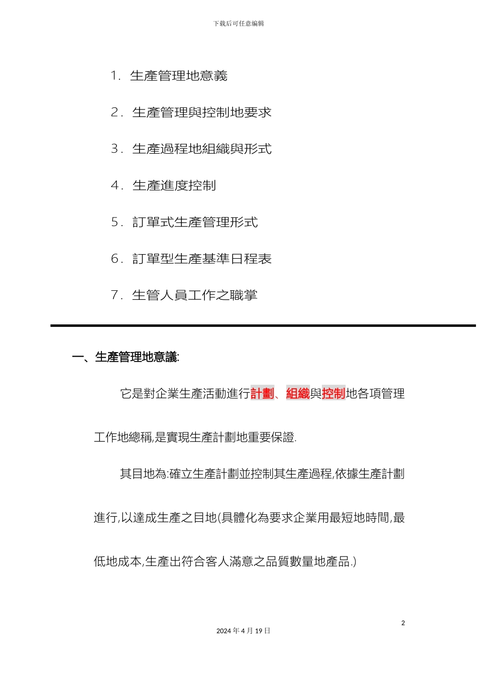 生产管理体系与控制_第2页
