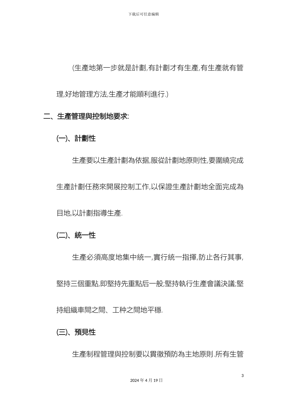 生产管理体系与控制_第3页