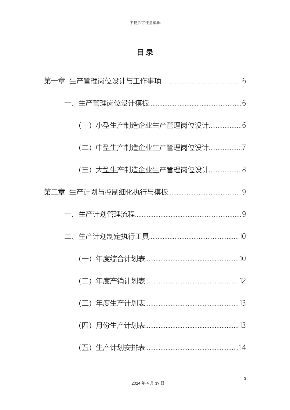 生产管理体系文件_第3页