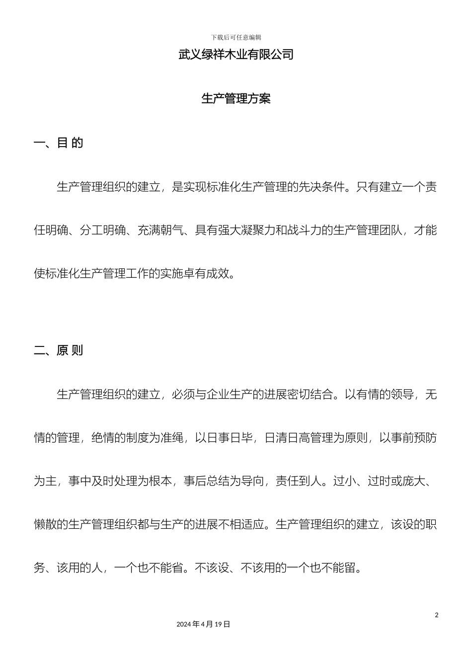 生产管理方案_第2页