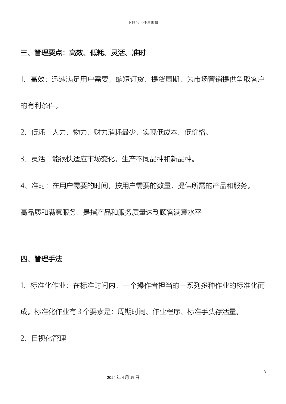 生产管理方案_第3页