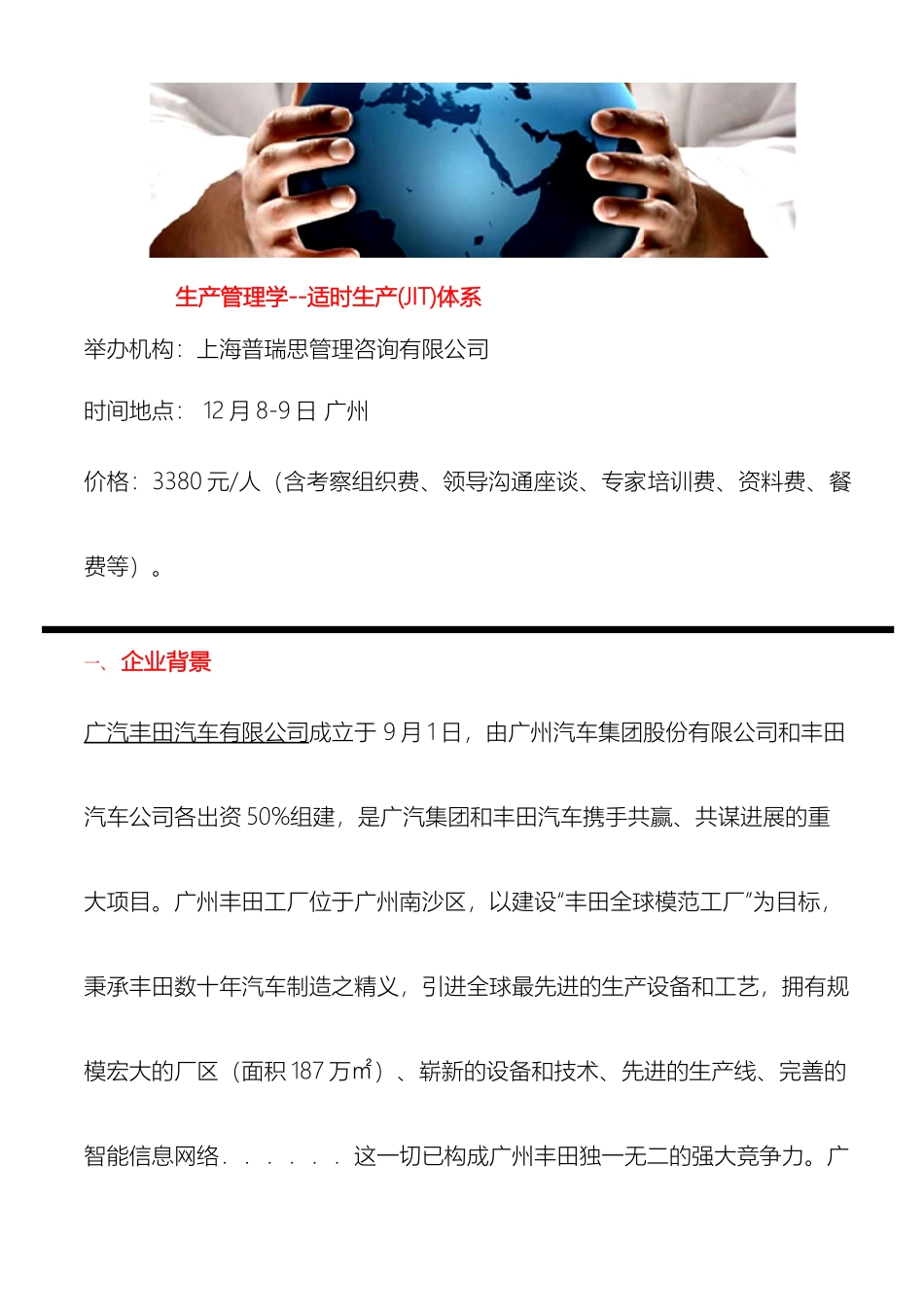 生产管理学适时生产JIT体系培训_第2页