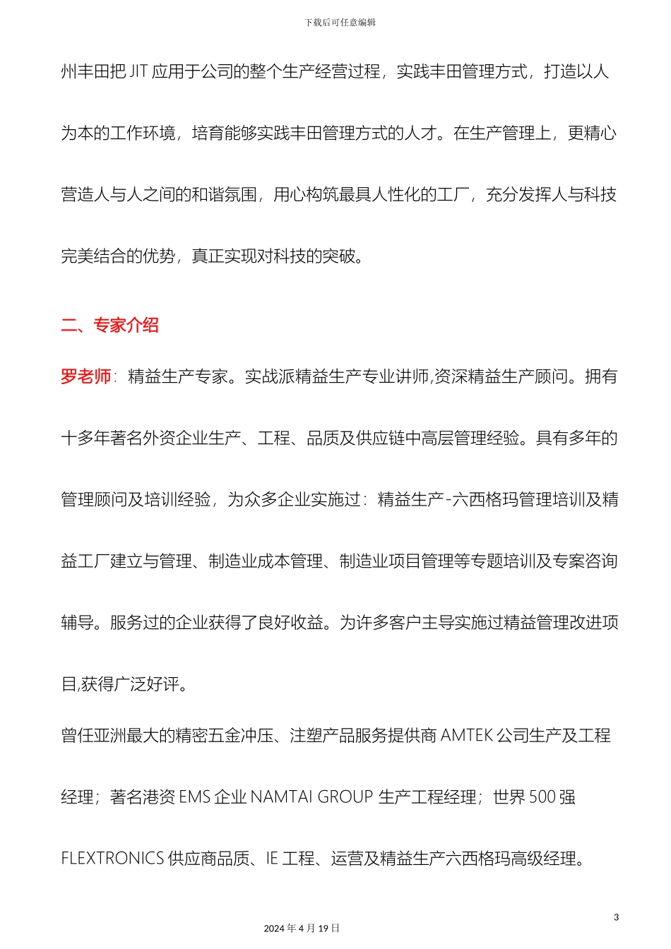 生产管理学适时生产JIT体系培训_第3页