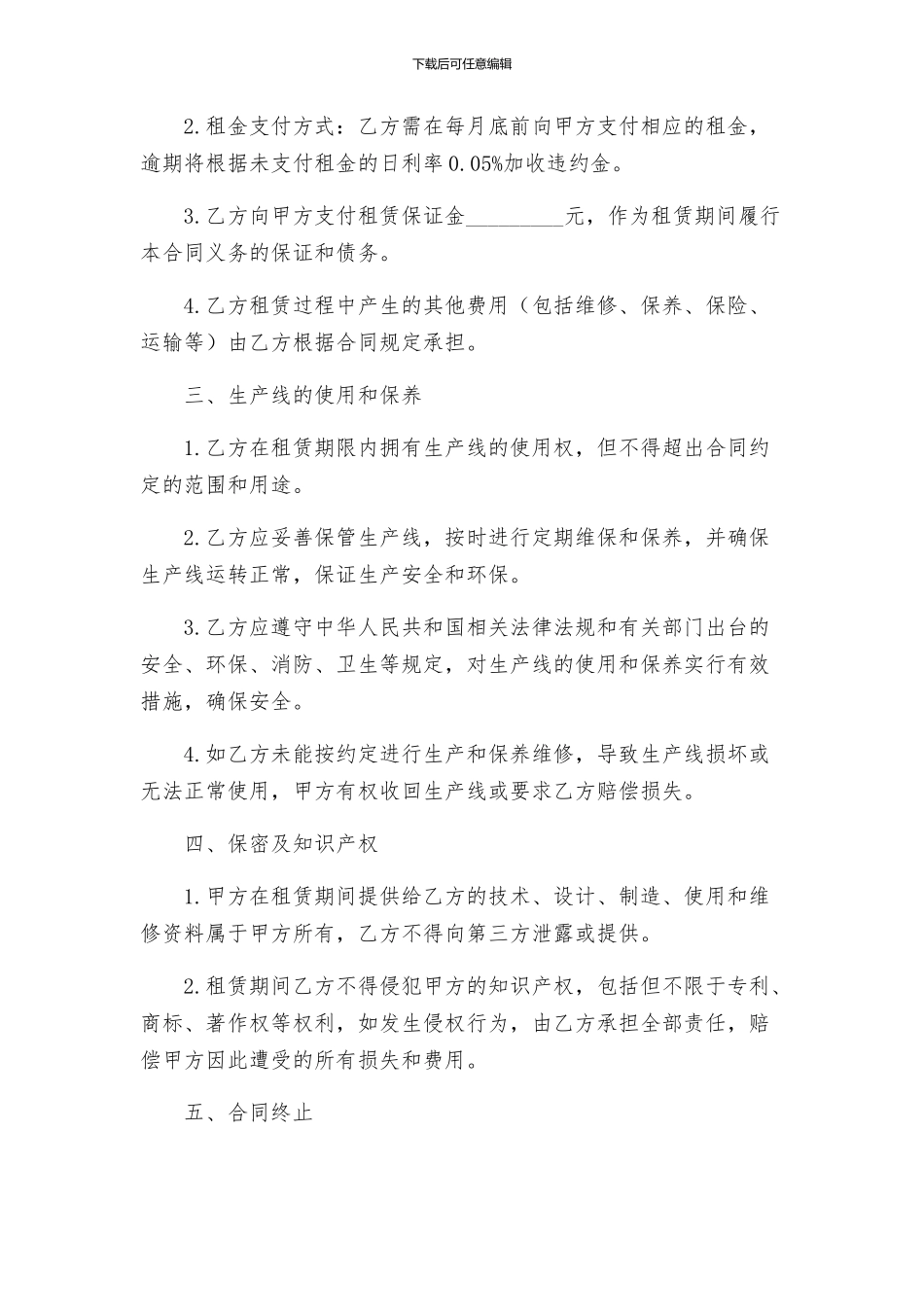 生产线租赁合同_第2页