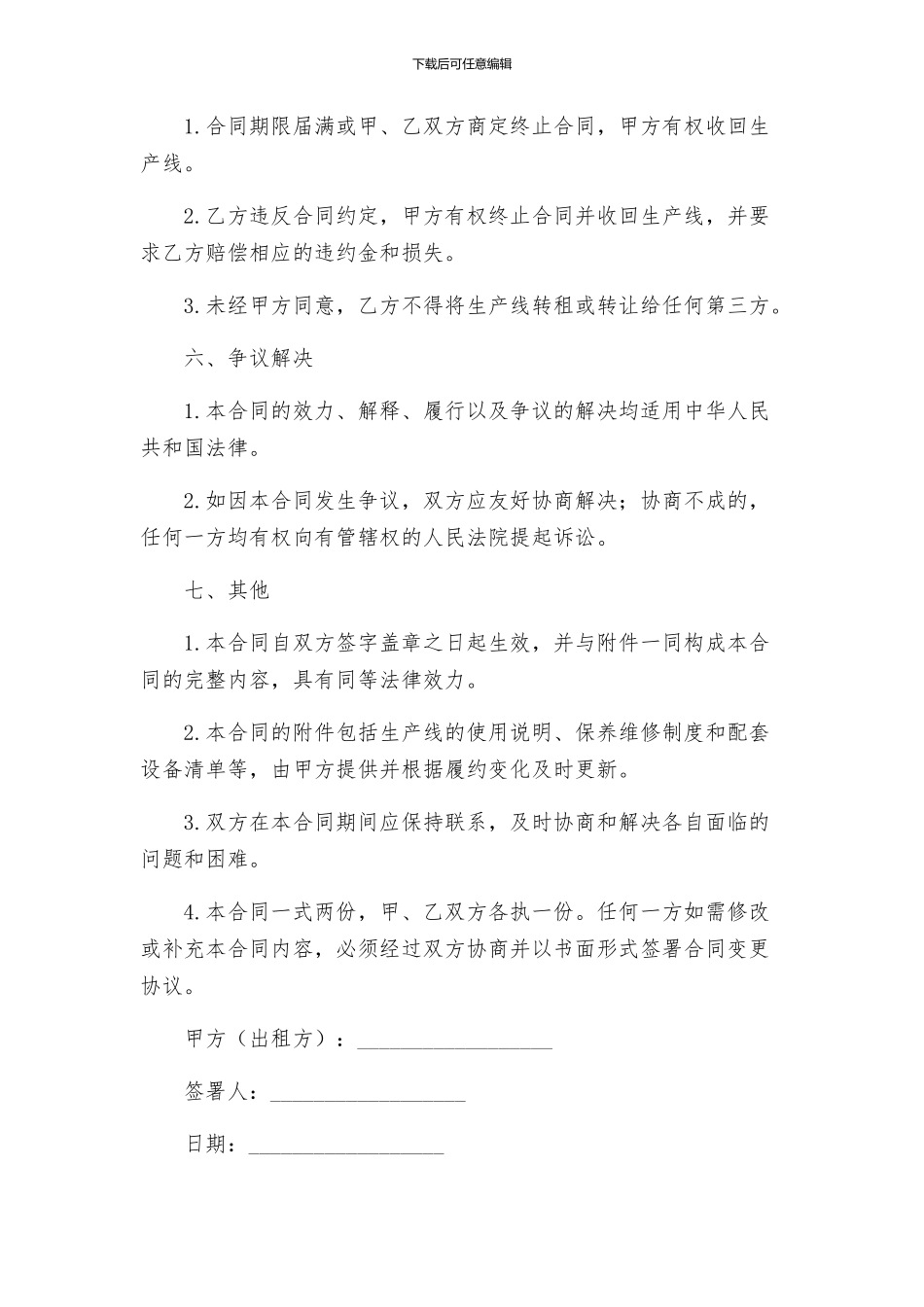 生产线租赁合同_第3页