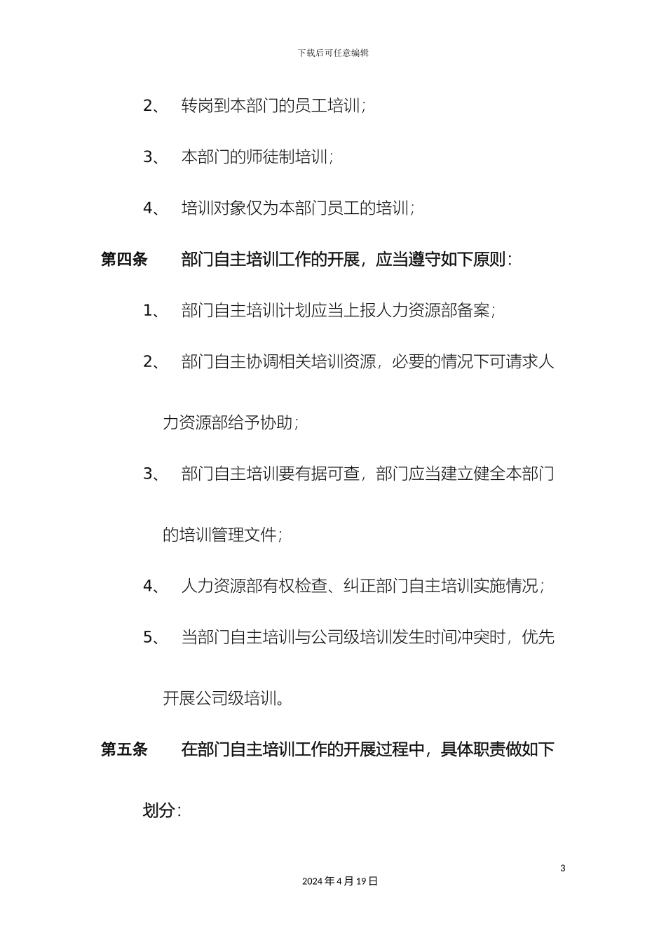 生产系统部门自主培训实施细则_第3页