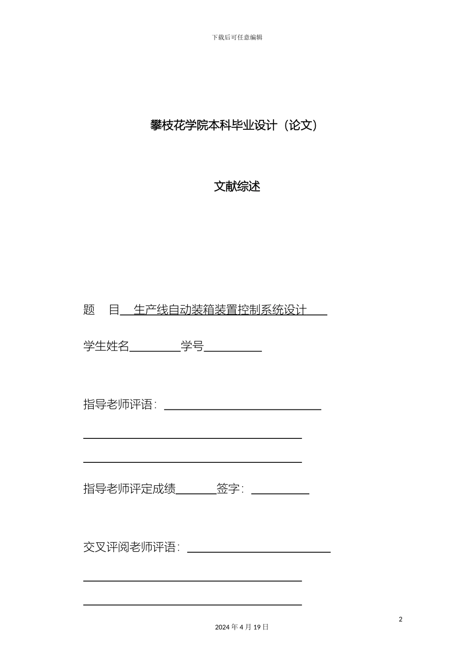 生产线自动装箱装置控制系统设计文献综述_第2页
