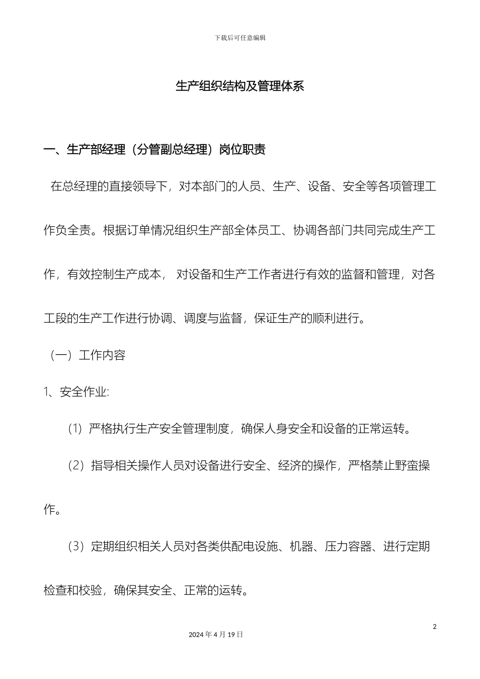 生产组织结构及管理体系_第2页