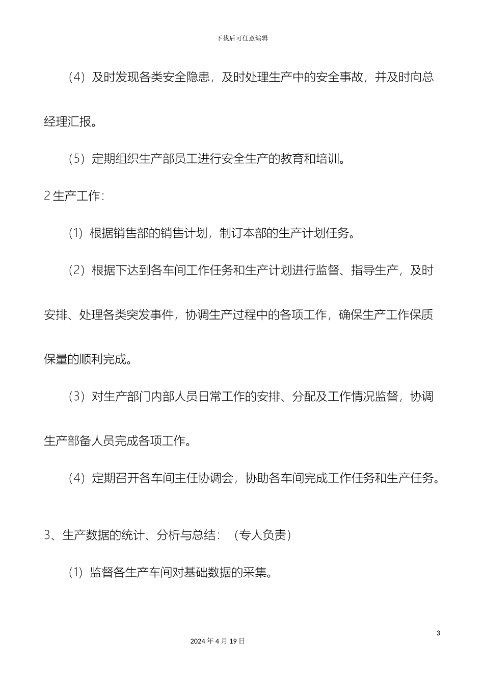 生产组织结构及管理体系_第3页