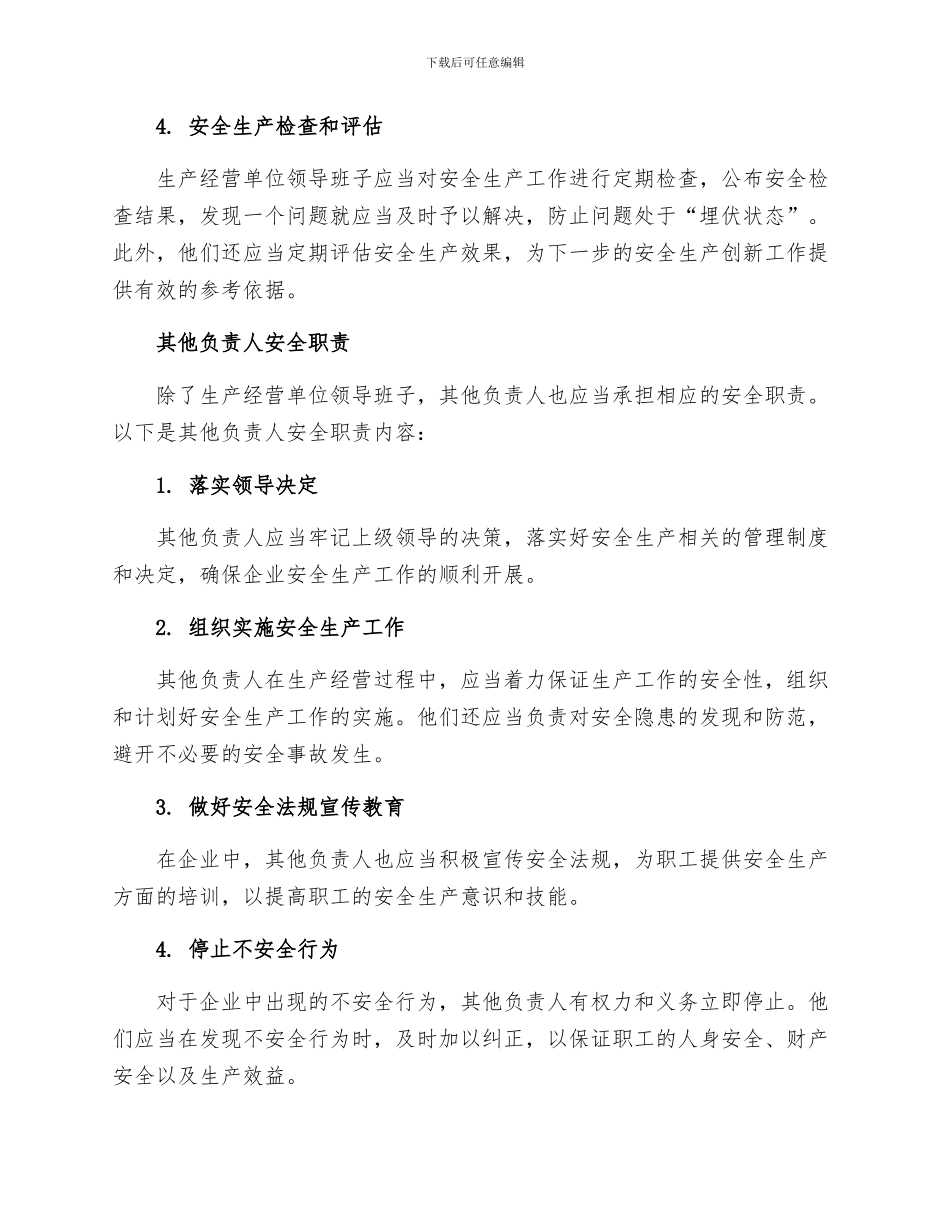 生产经营单位领导班子其他负责人安全职责_第2页